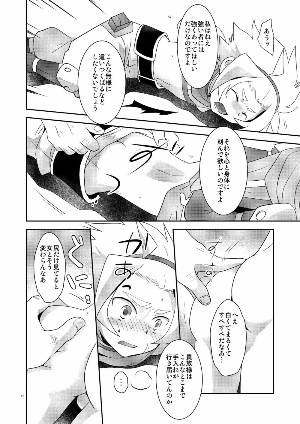 飛べない酉はただのチキンだ - page15