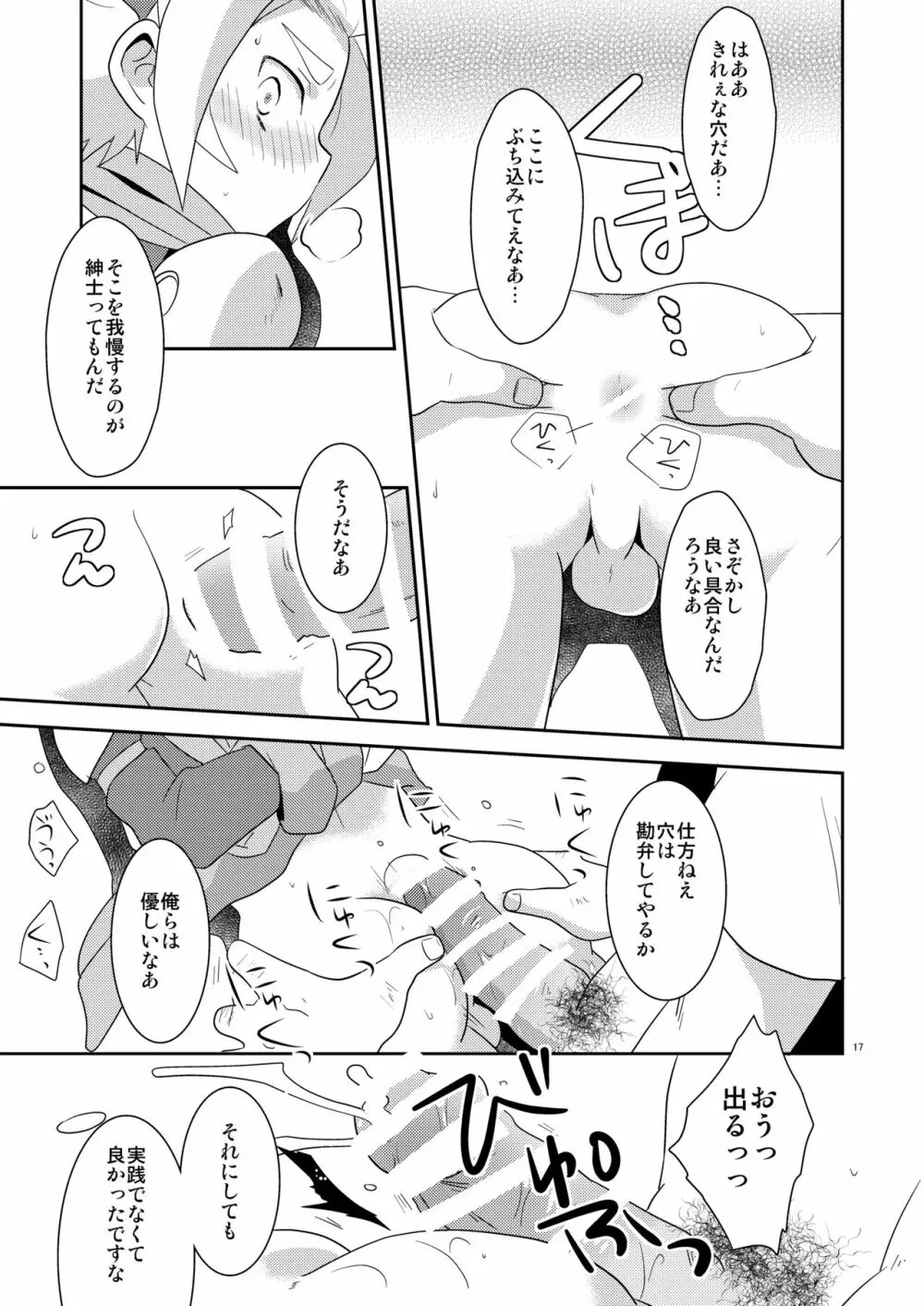 飛べない酉はただのチキンだ - page16