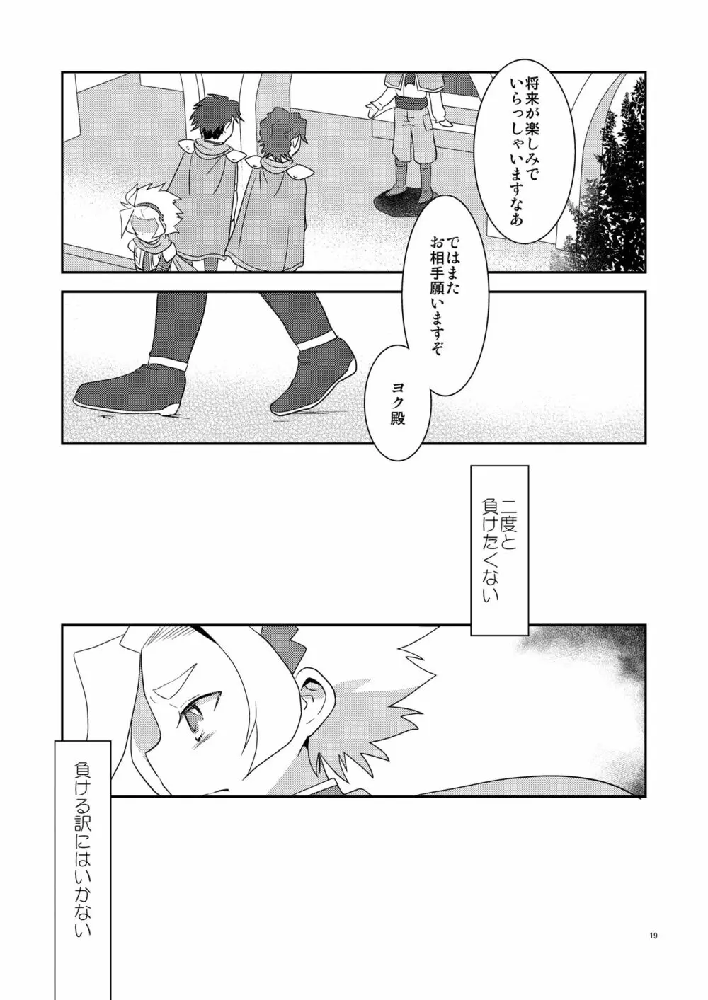 飛べない酉はただのチキンだ - page18