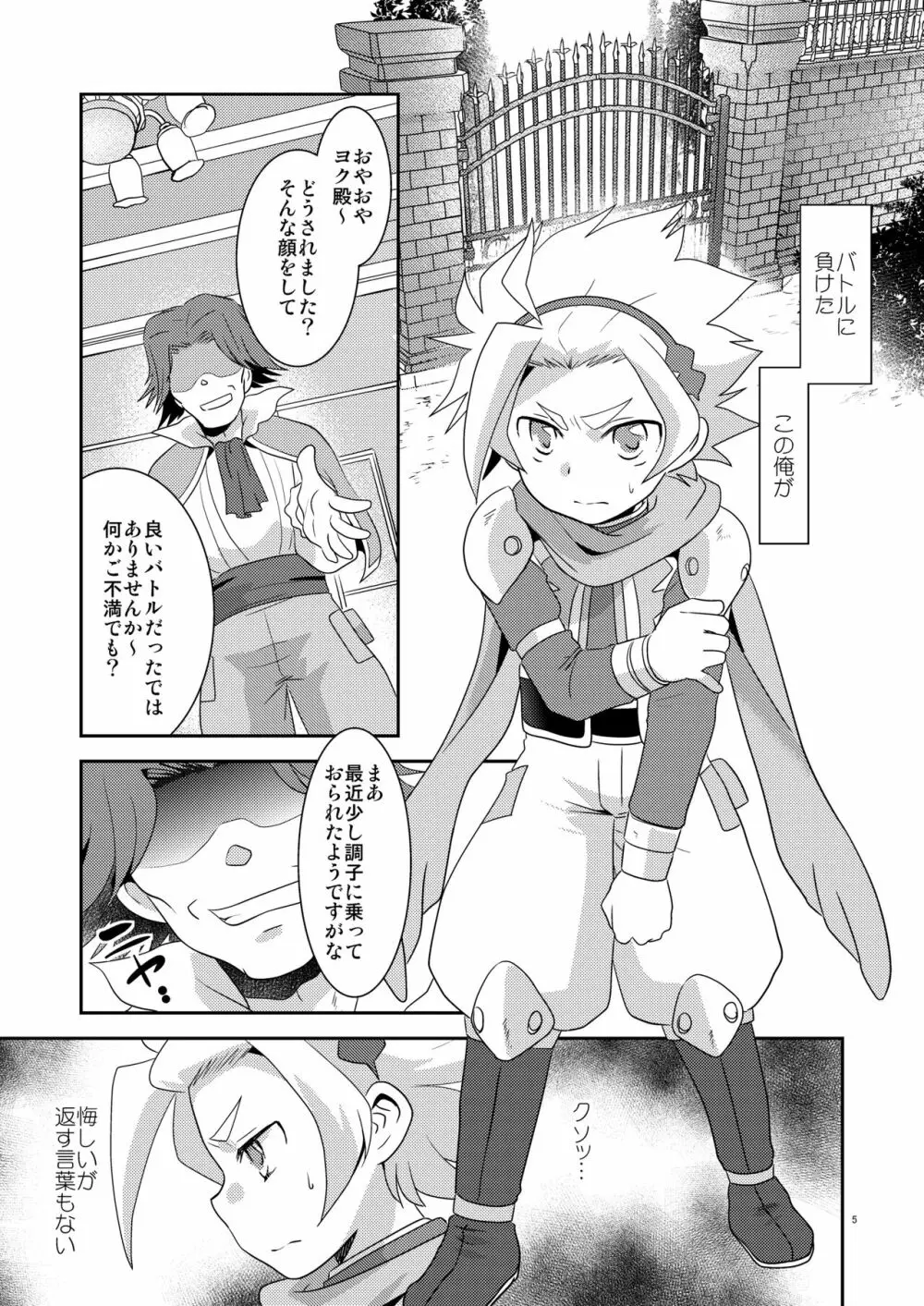 飛べない酉はただのチキンだ - page4