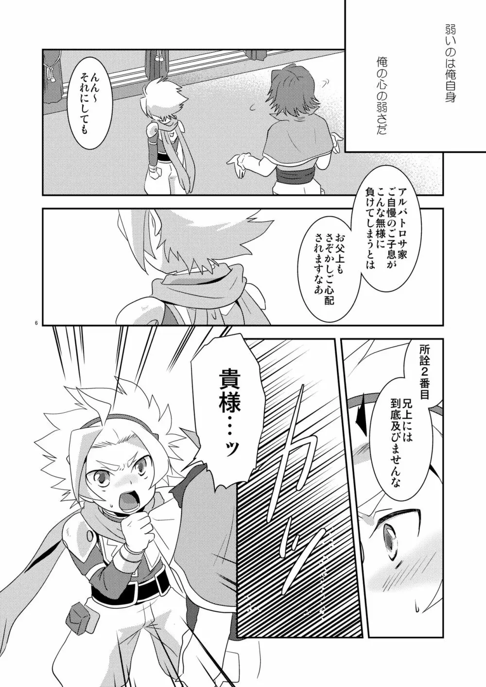 飛べない酉はただのチキンだ - page5