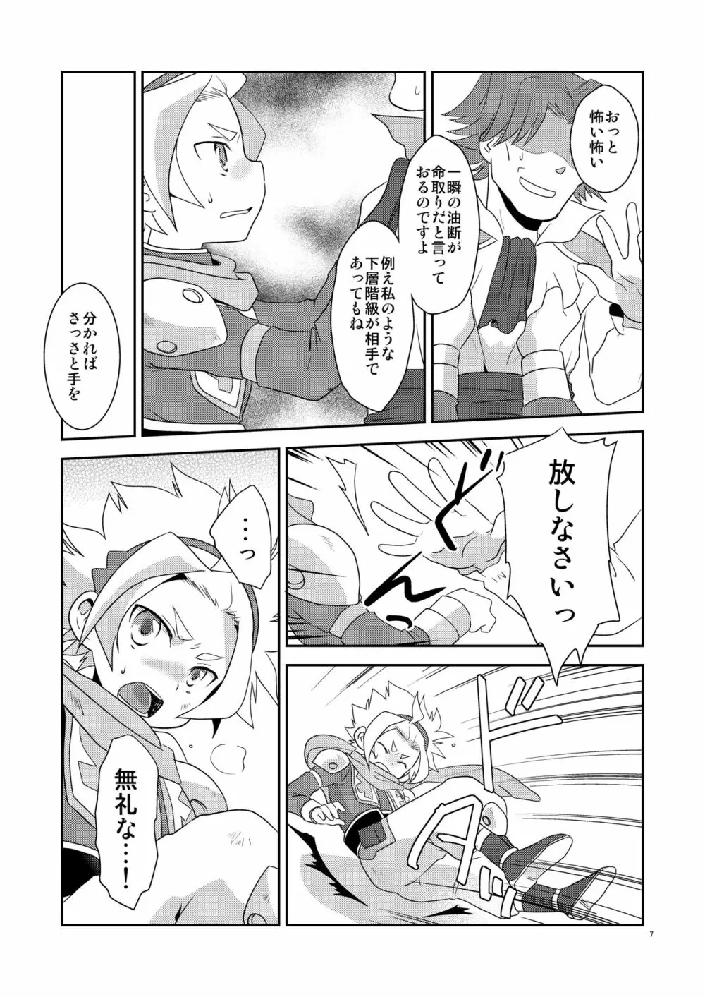 飛べない酉はただのチキンだ - page6