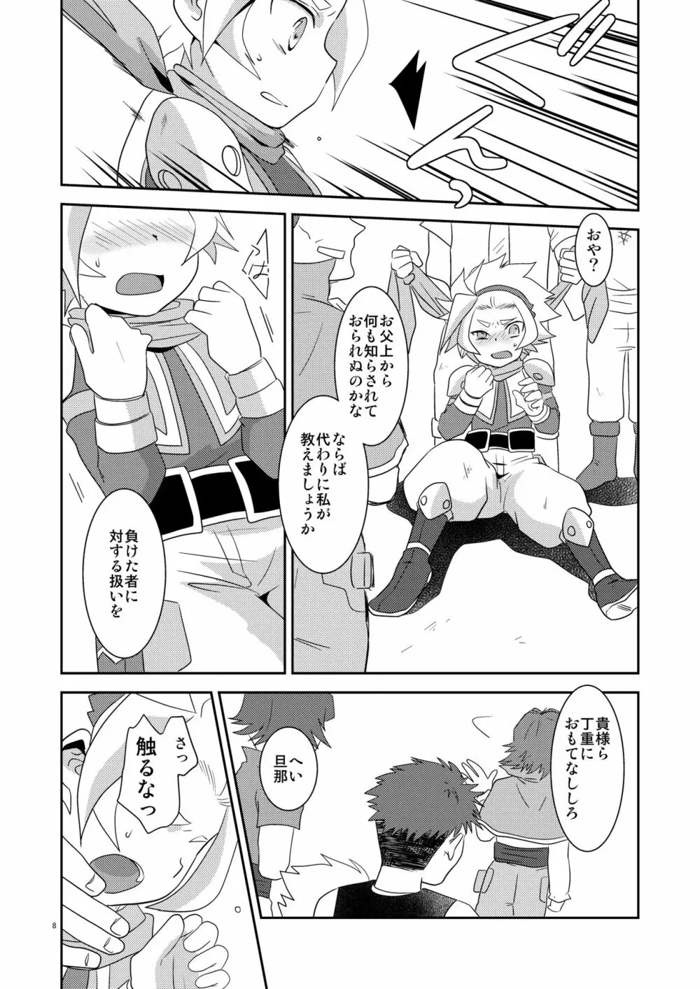 飛べない酉はただのチキンだ - page7