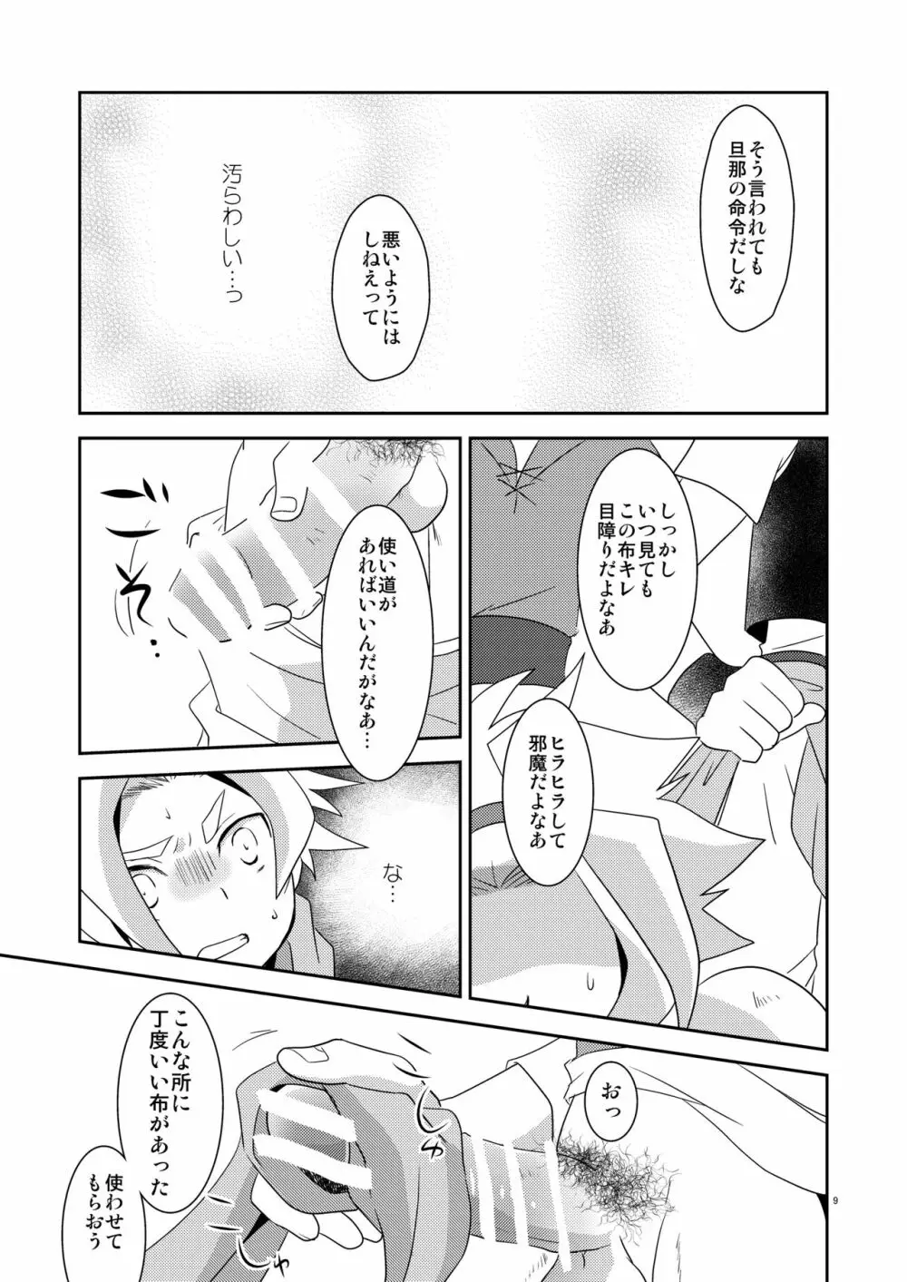 飛べない酉はただのチキンだ - page8