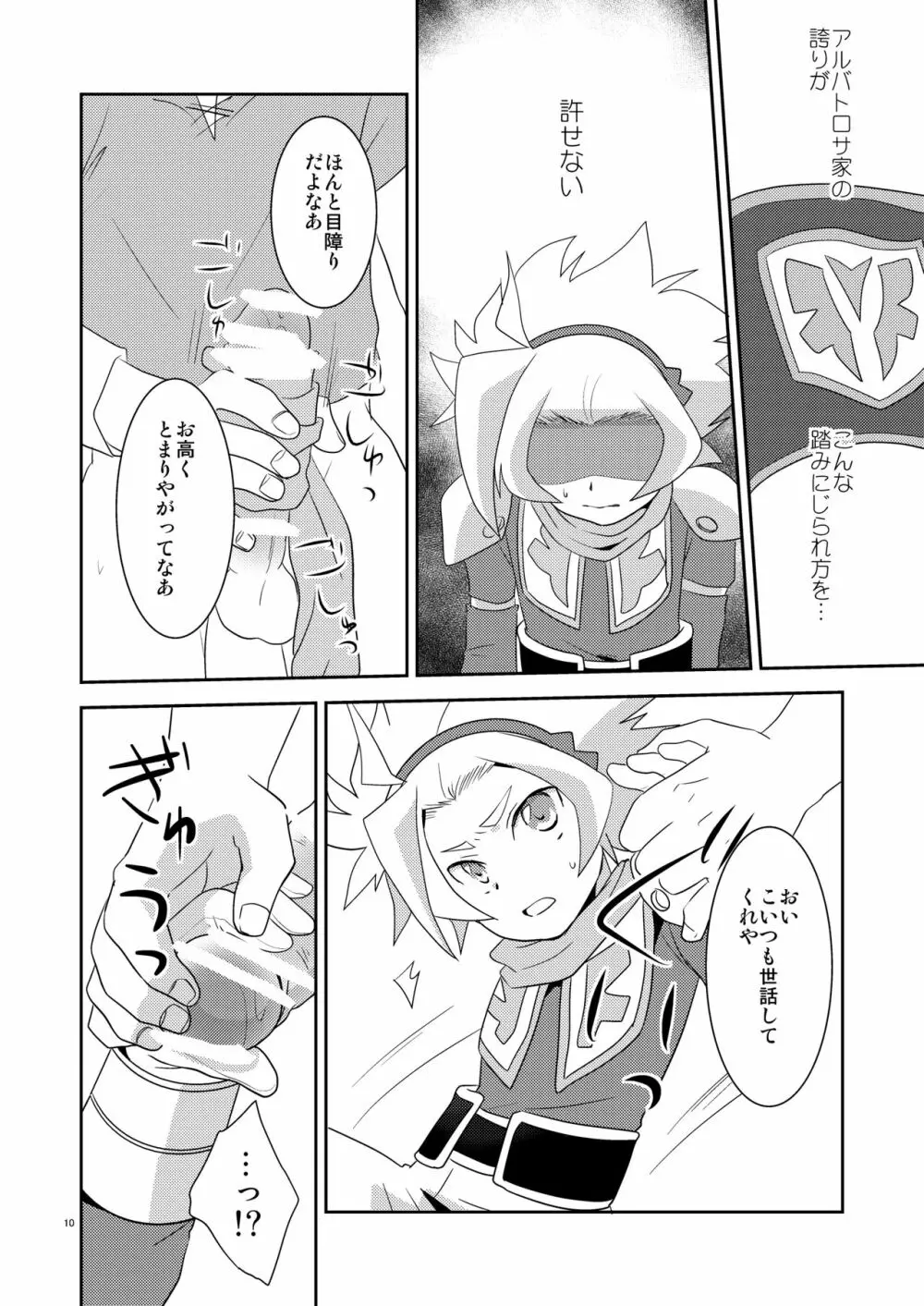 飛べない酉はただのチキンだ - page9