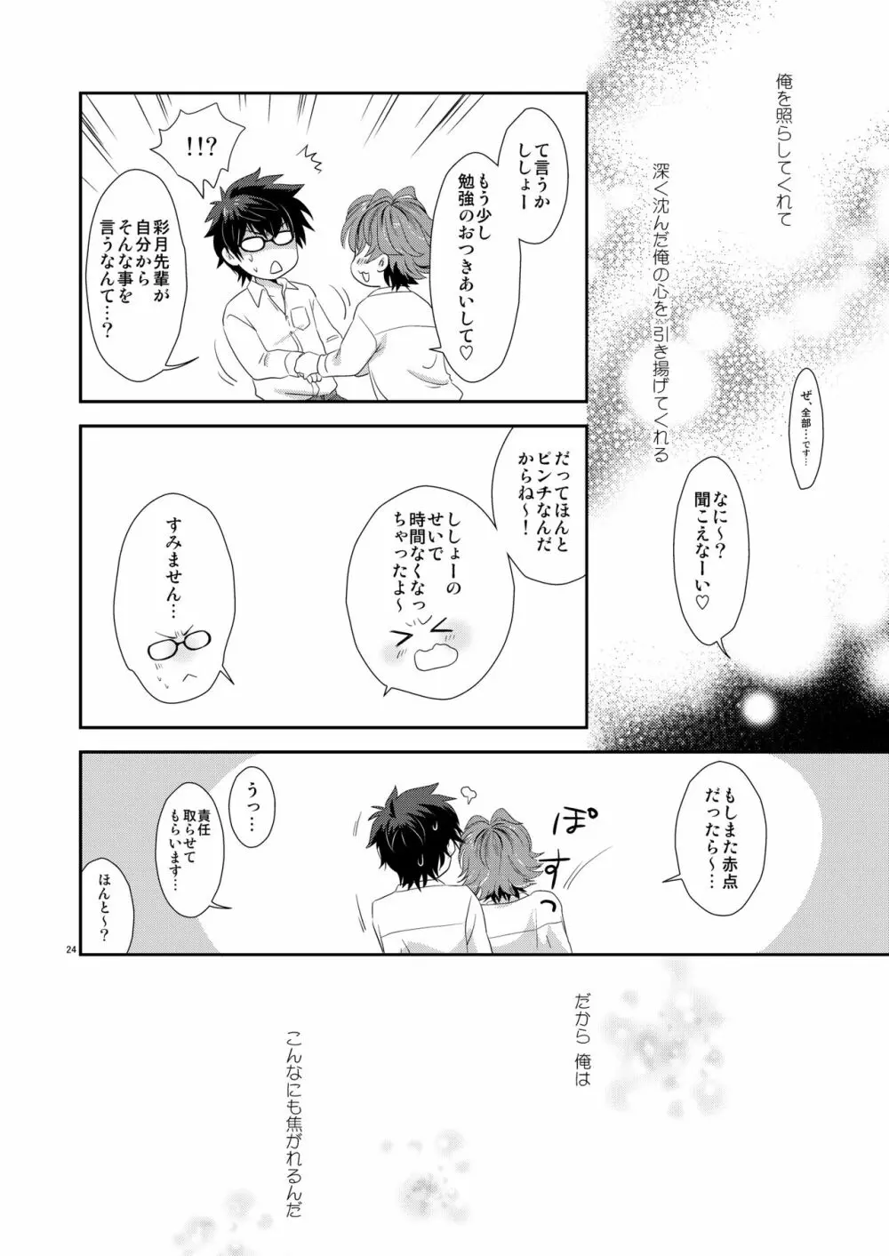 恋愛以上交際未満 - page23