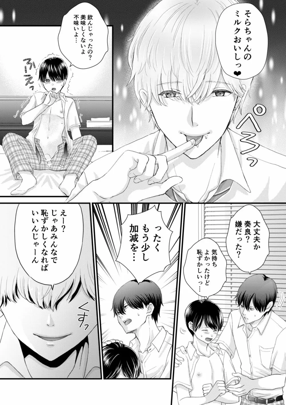 友達３人でえっちの練習をしてみた - page12