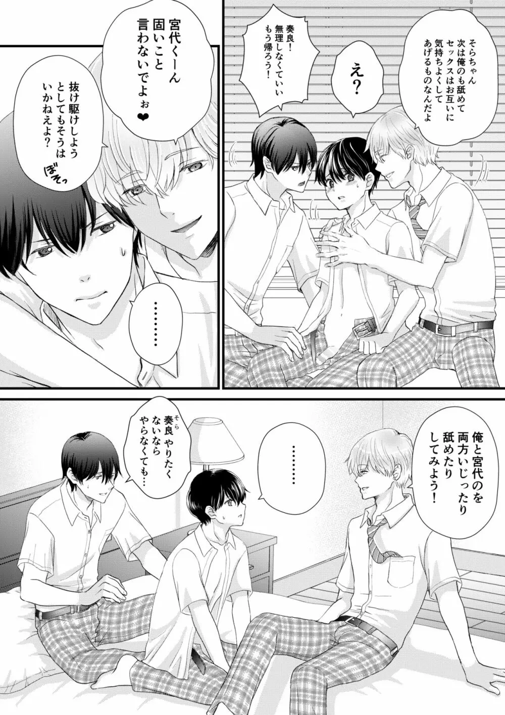 友達３人でえっちの練習をしてみた - page13