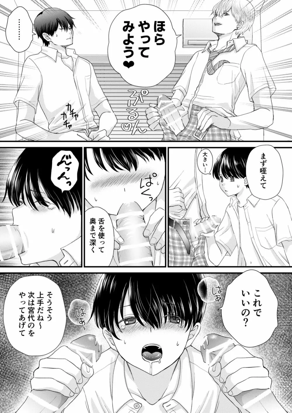 友達３人でえっちの練習をしてみた - page14