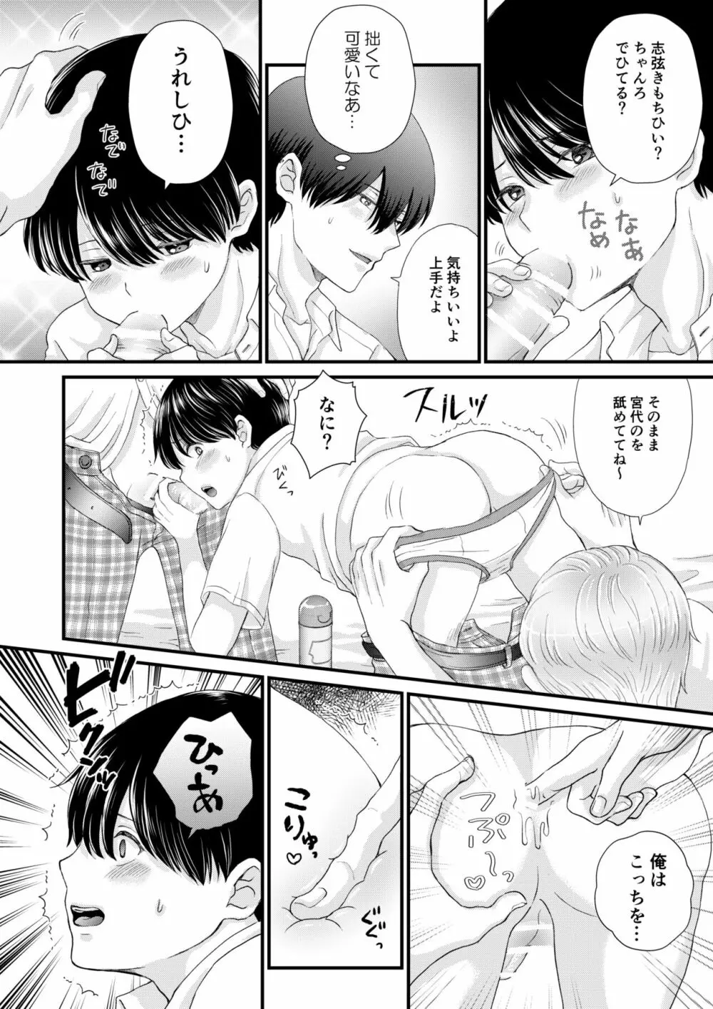 友達３人でえっちの練習をしてみた - page15