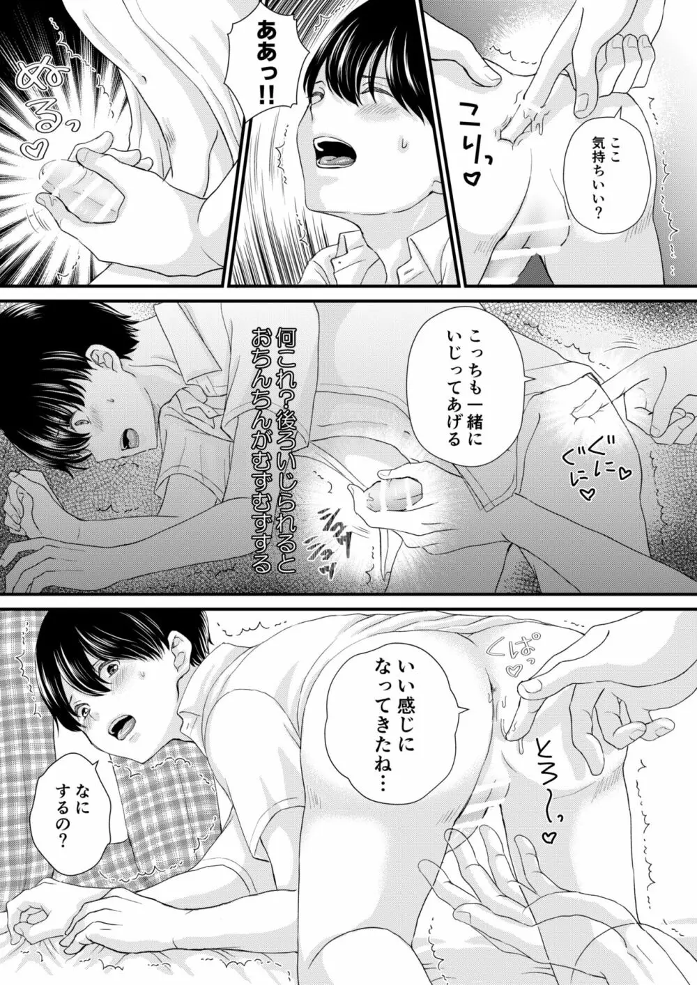 友達３人でえっちの練習をしてみた - page16