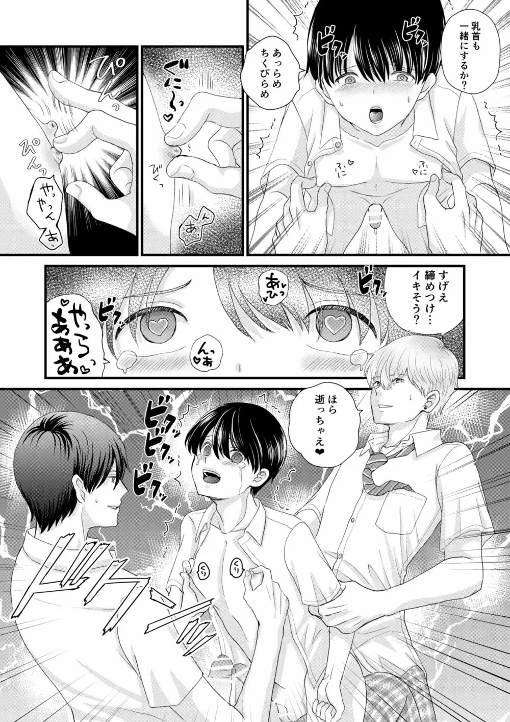 友達３人でえっちの練習をしてみた - page19