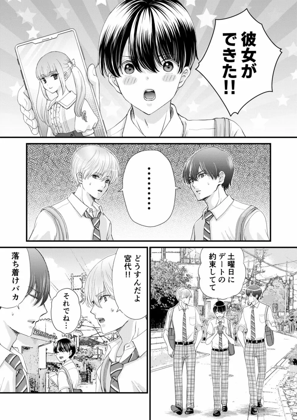 友達３人でえっちの練習をしてみた - page2