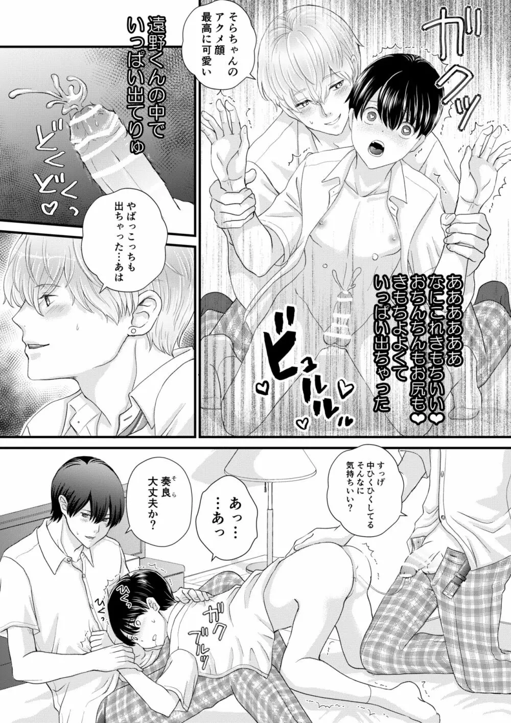 友達３人でえっちの練習をしてみた - page20