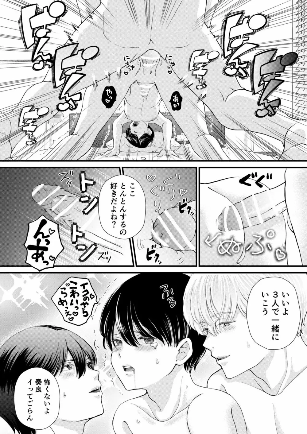 友達３人でえっちの練習をしてみた - page25