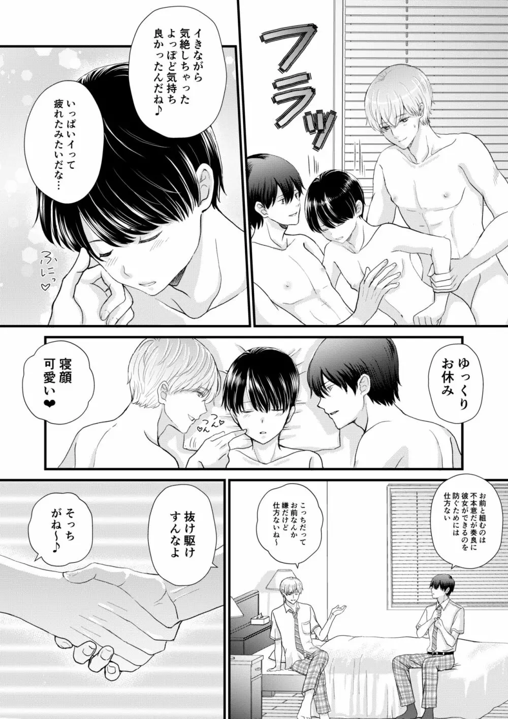 友達３人でえっちの練習をしてみた - page27