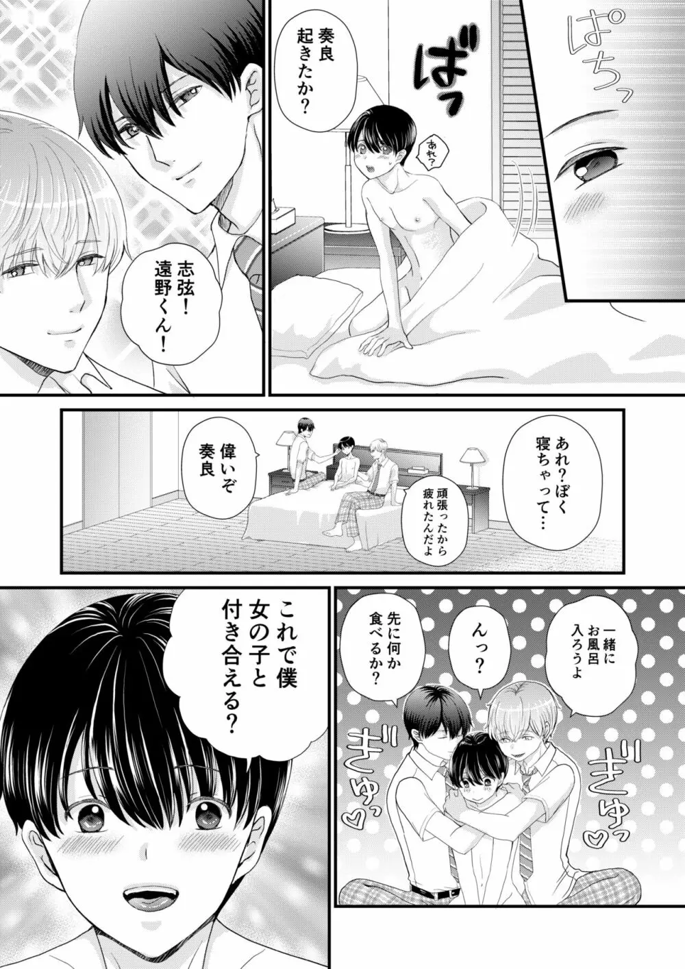 友達３人でえっちの練習をしてみた - page28