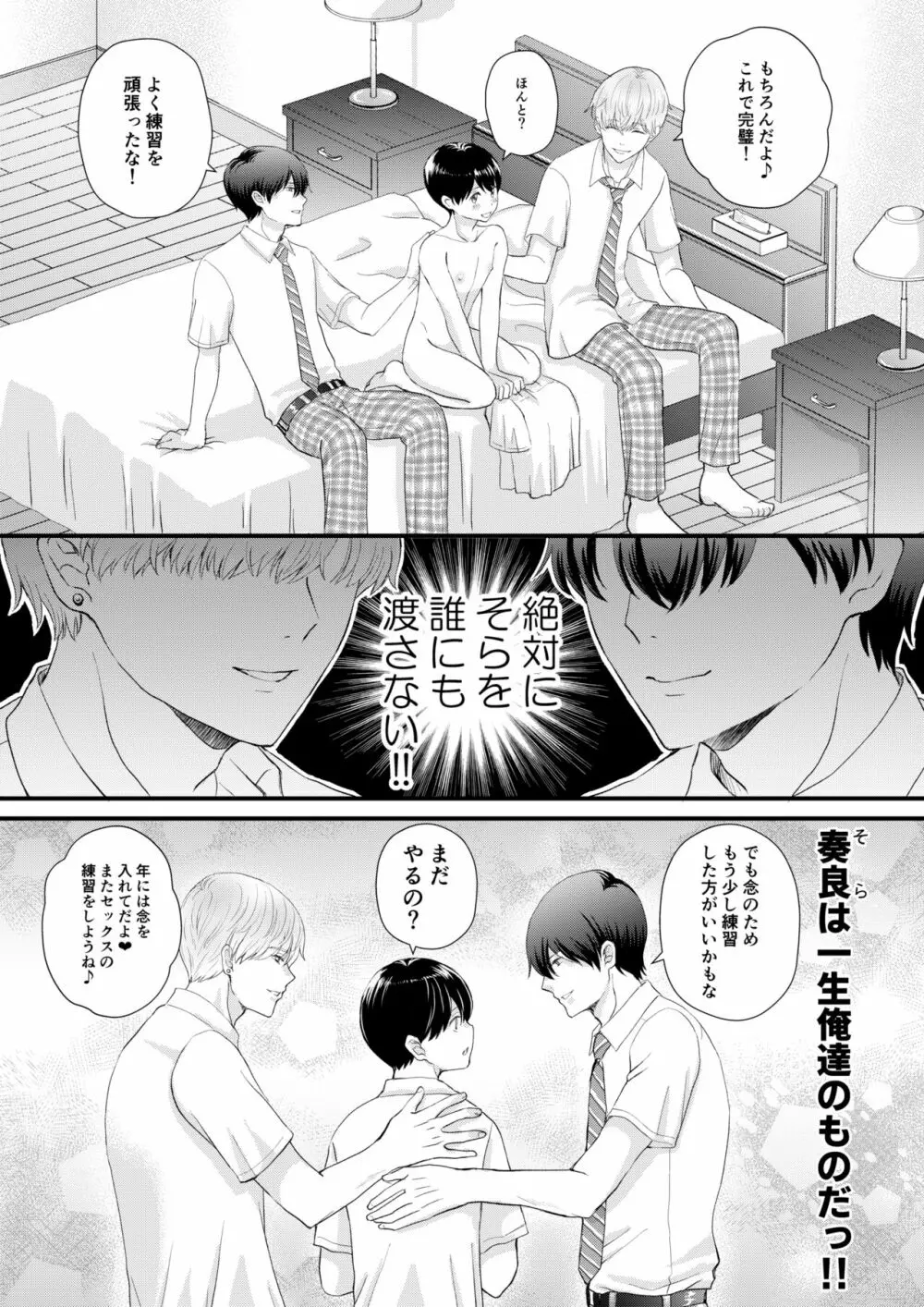 友達３人でえっちの練習をしてみた - page29