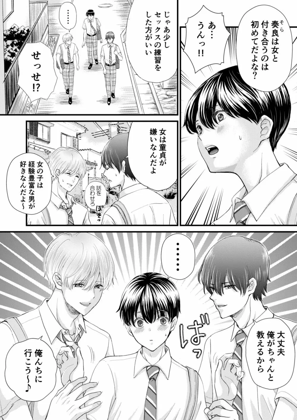 友達３人でえっちの練習をしてみた - page3