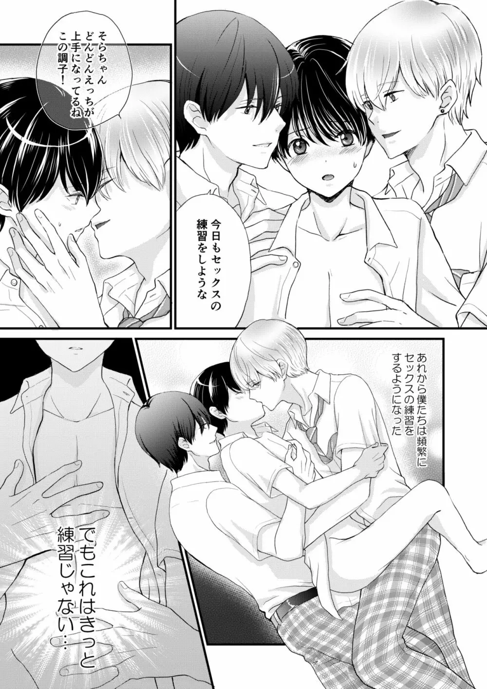 友達３人でえっちの練習をしてみた - page32