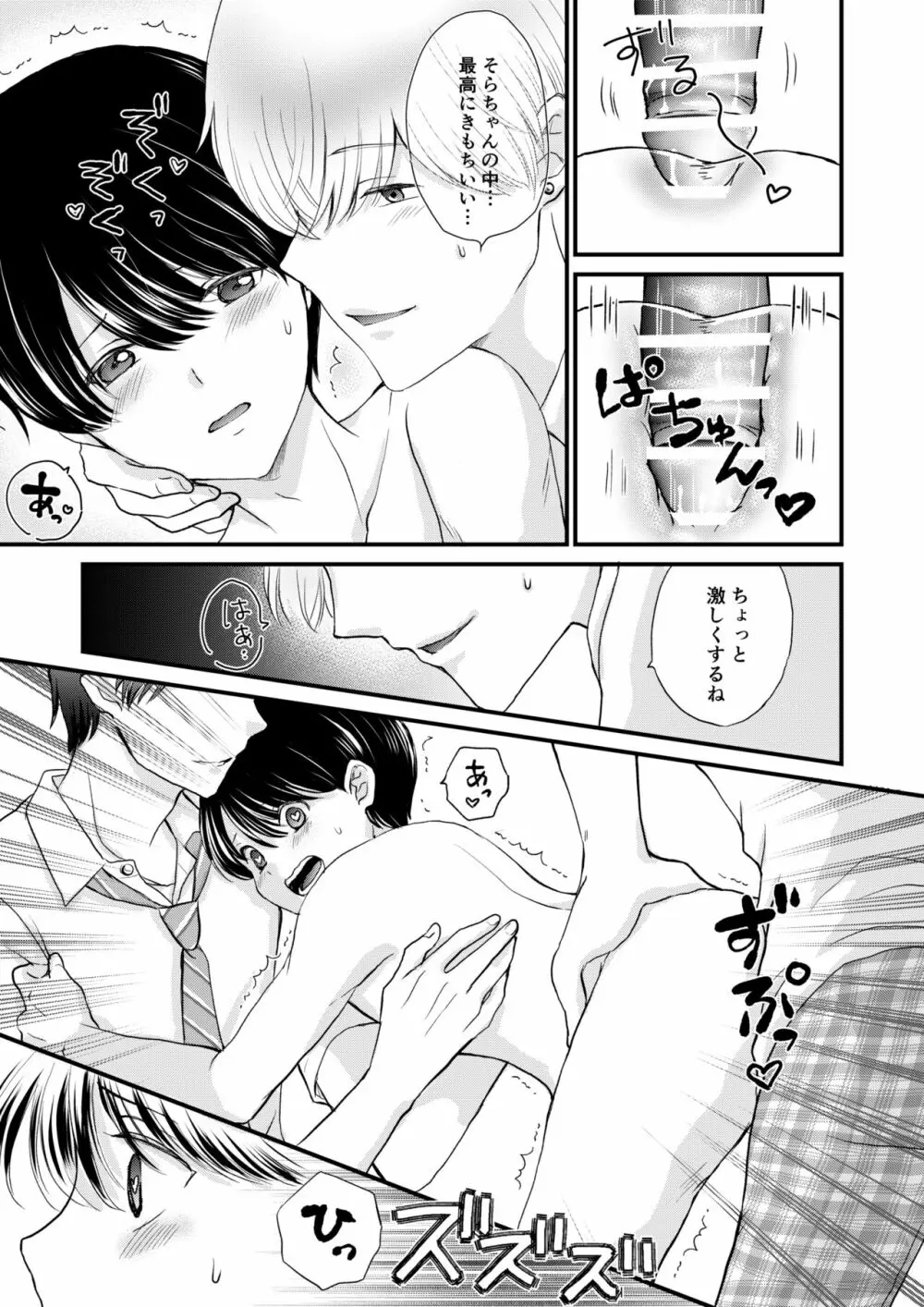 友達３人でえっちの練習をしてみた - page34