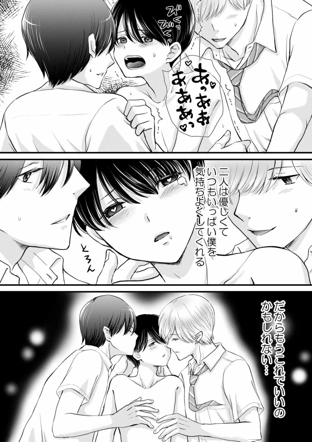 友達３人でえっちの練習をしてみた - page35