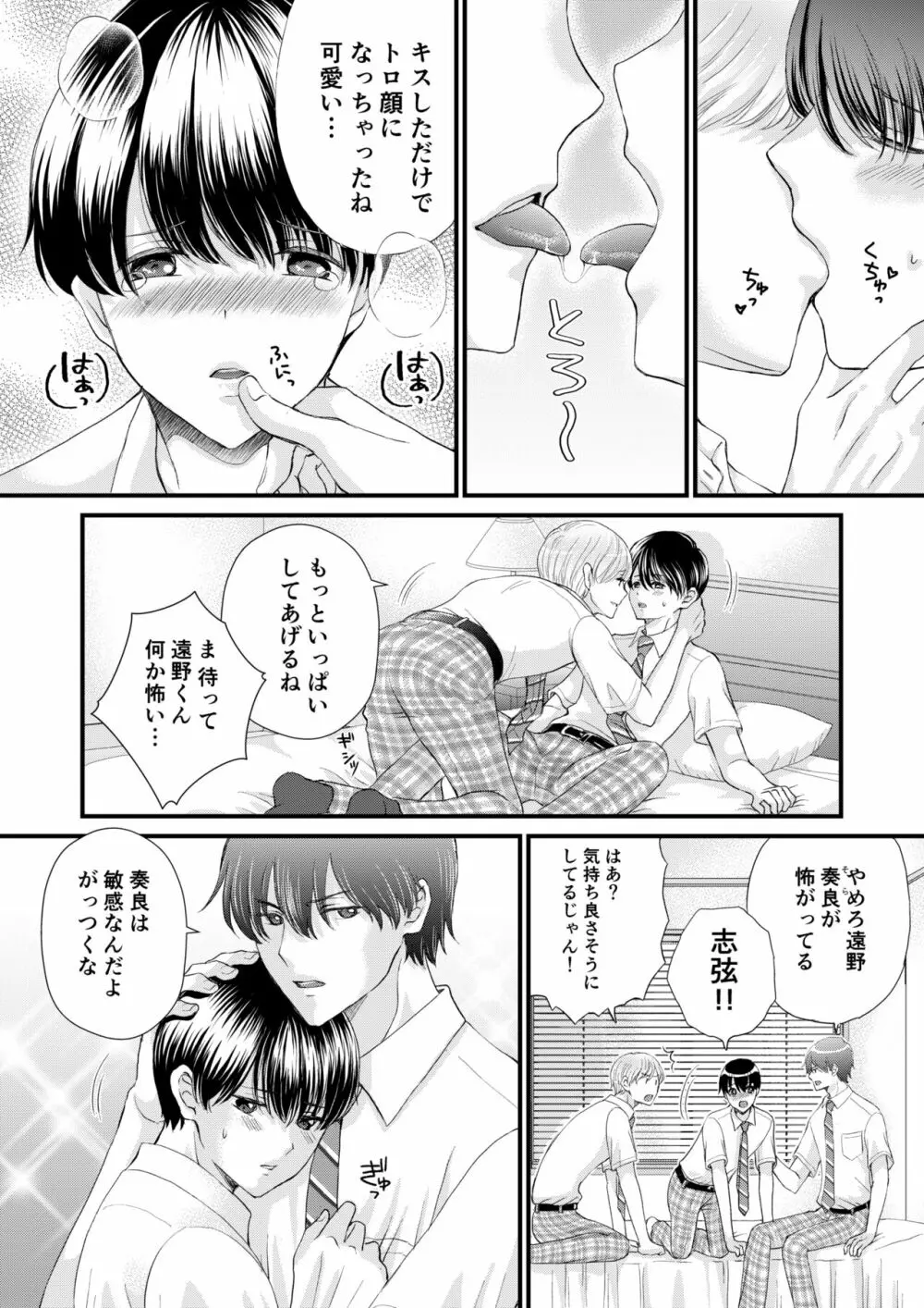 友達３人でえっちの練習をしてみた - page5