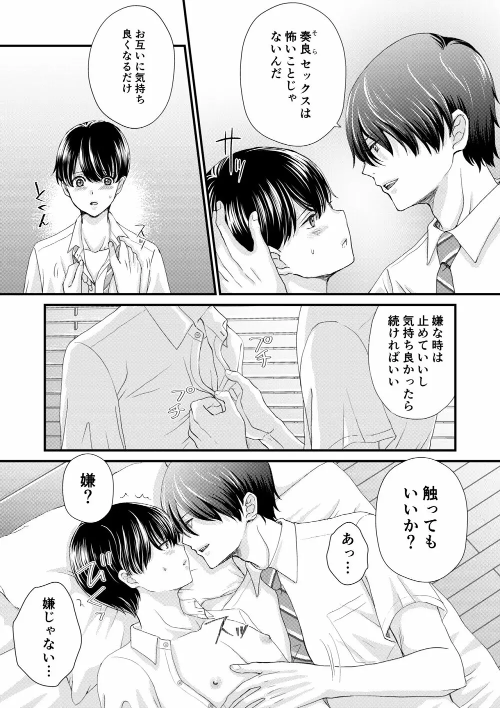 友達３人でえっちの練習をしてみた - page6