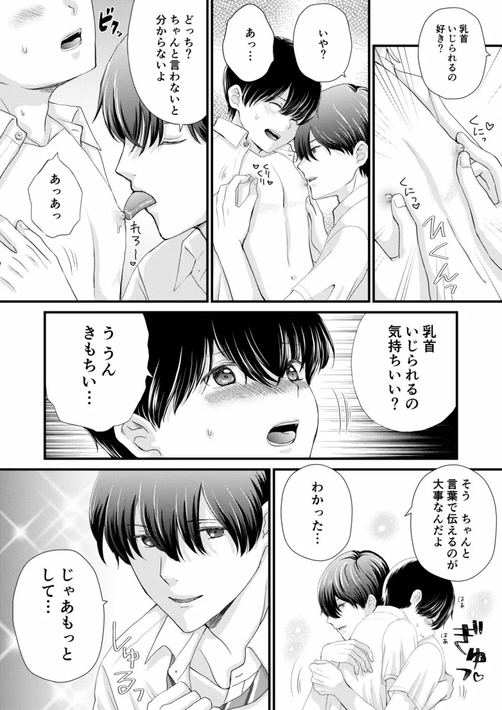 友達３人でえっちの練習をしてみた - page7