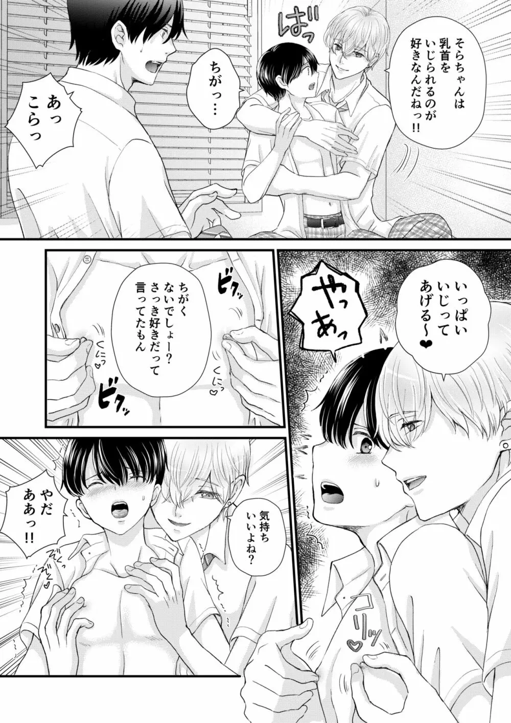 友達３人でえっちの練習をしてみた - page8