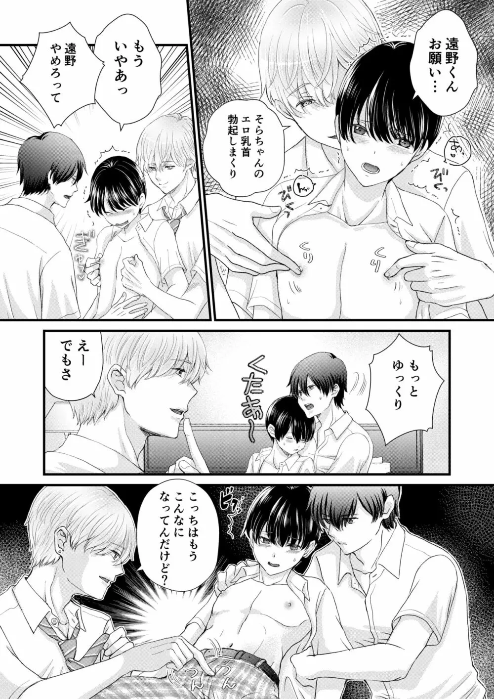 友達３人でえっちの練習をしてみた - page9