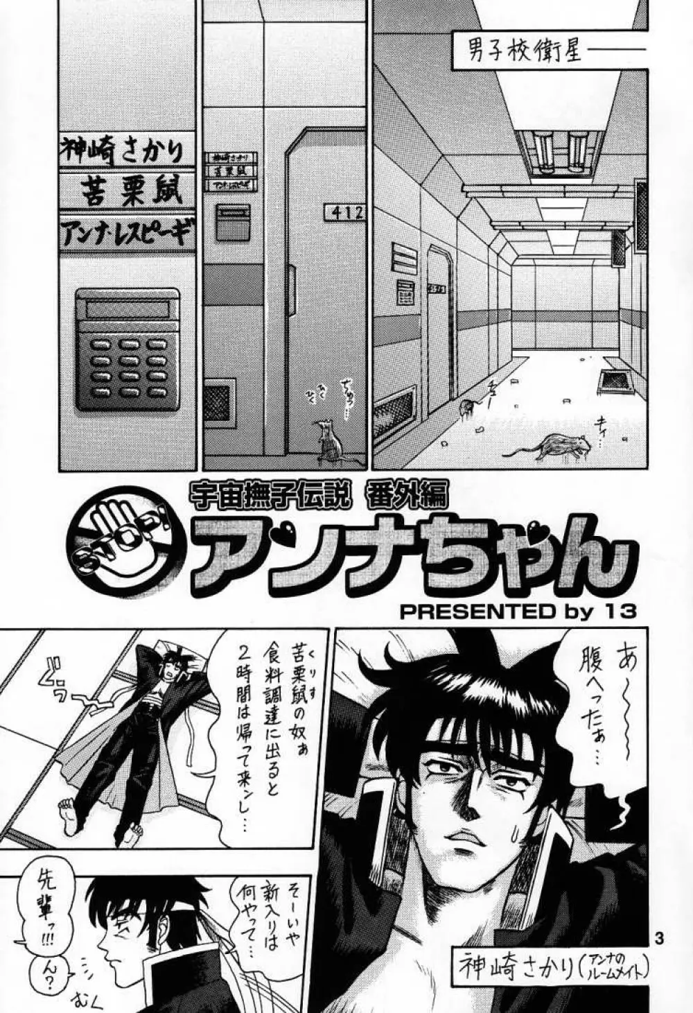 6回転 アンナちゃんの男子衛星校編 - page2