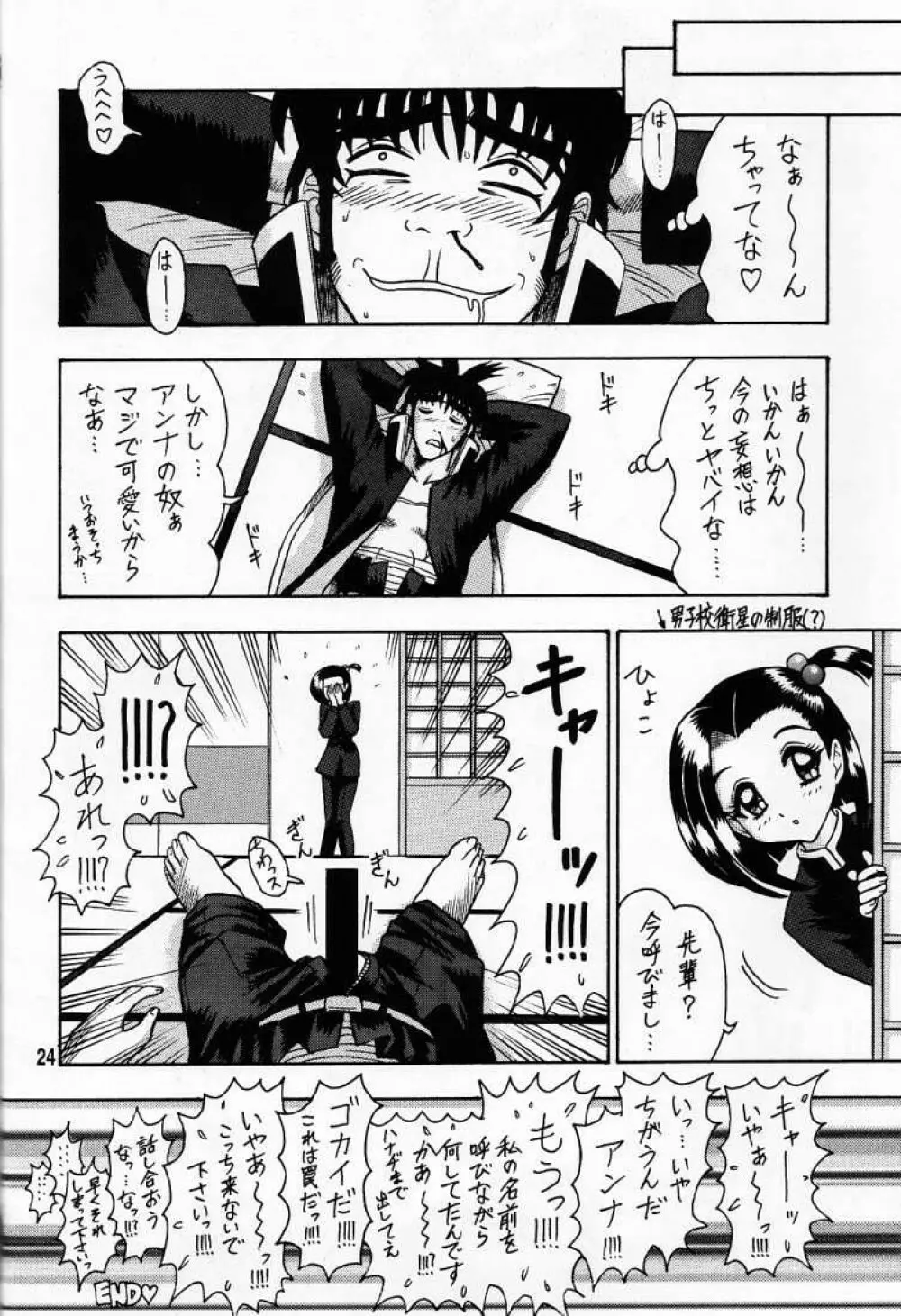 6回転 アンナちゃんの男子衛星校編 - page23