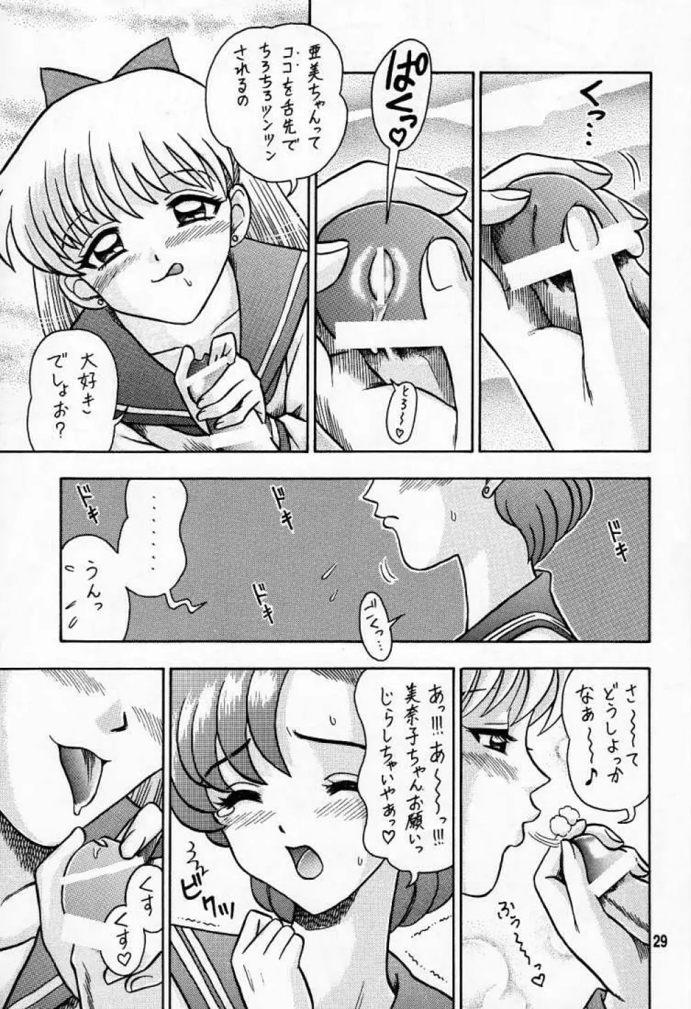 6回転 アンナちゃんの男子衛星校編 - page28