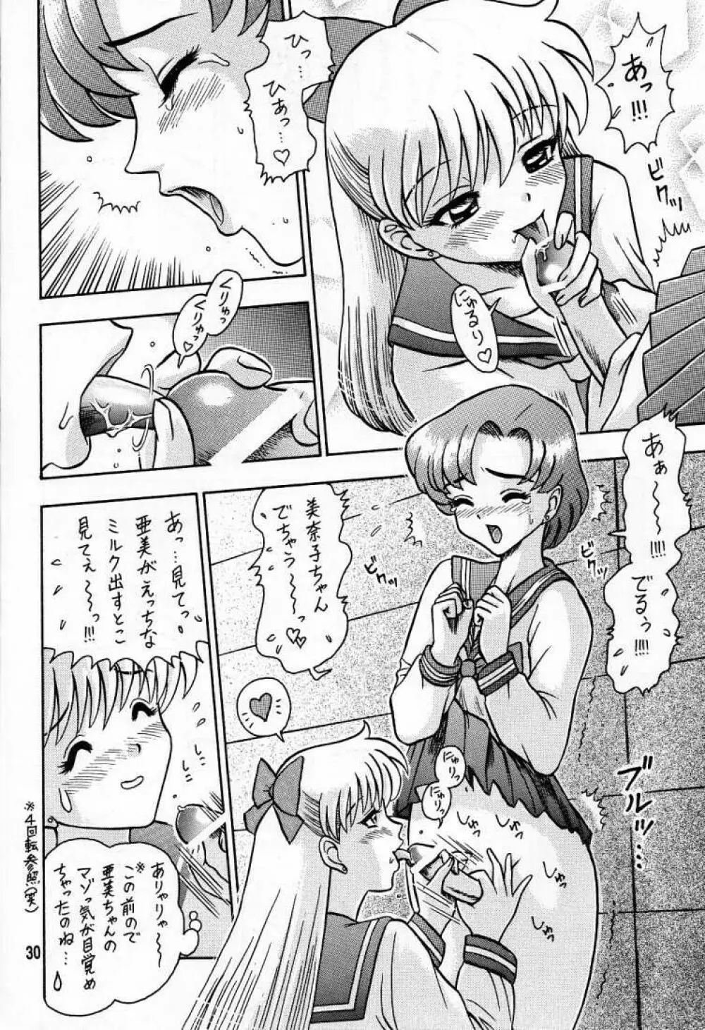 6回転 アンナちゃんの男子衛星校編 - page29