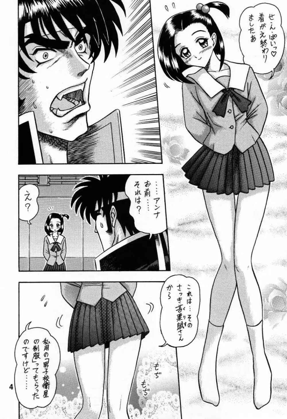 6回転 アンナちゃんの男子衛星校編 - page3