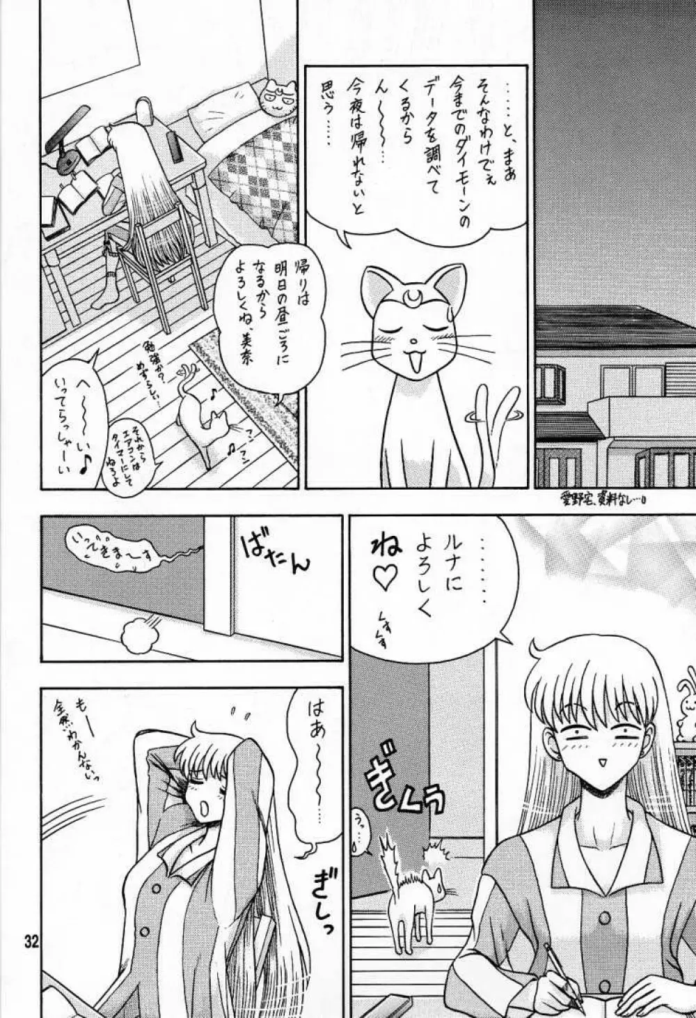 6回転 アンナちゃんの男子衛星校編 - page31