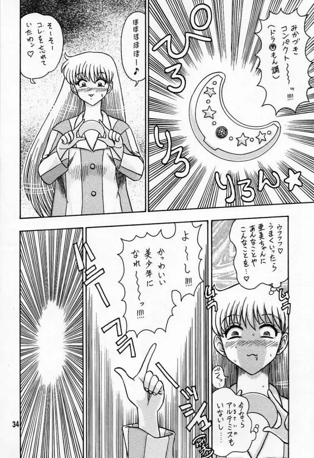 6回転 アンナちゃんの男子衛星校編 - page33