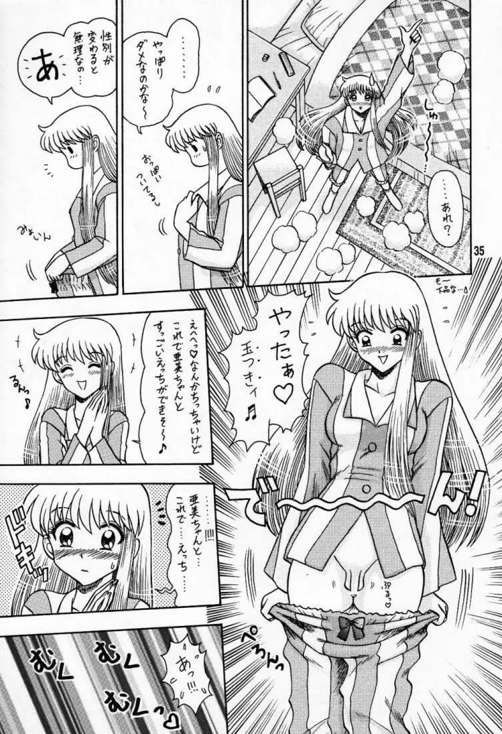 6回転 アンナちゃんの男子衛星校編 - page34