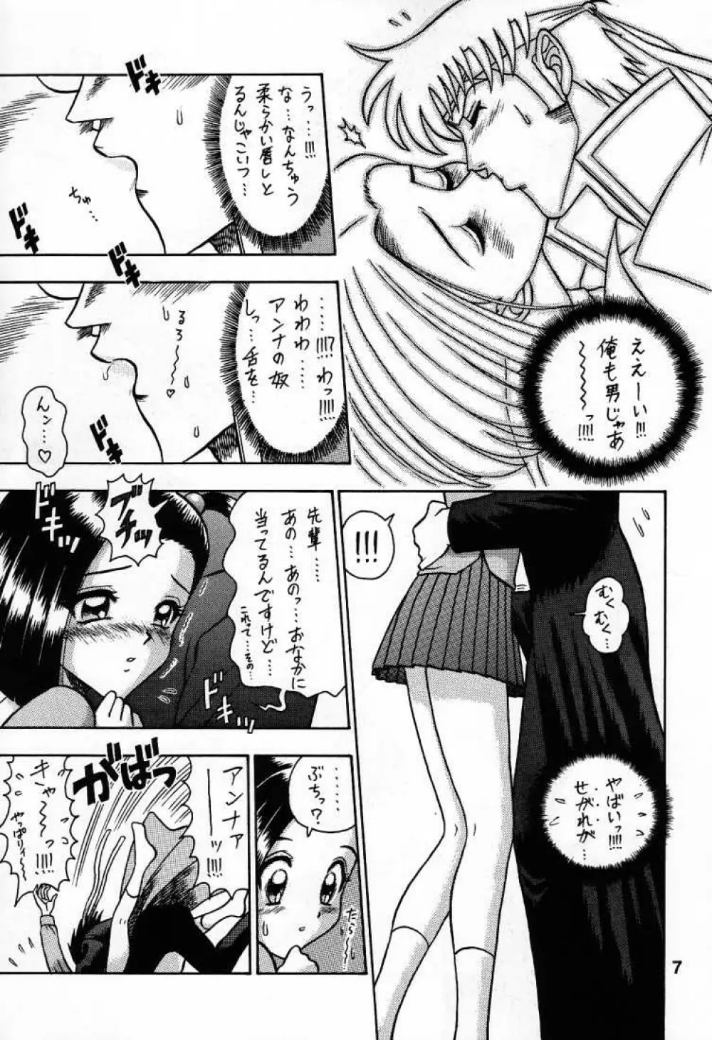 6回転 アンナちゃんの男子衛星校編 - page6