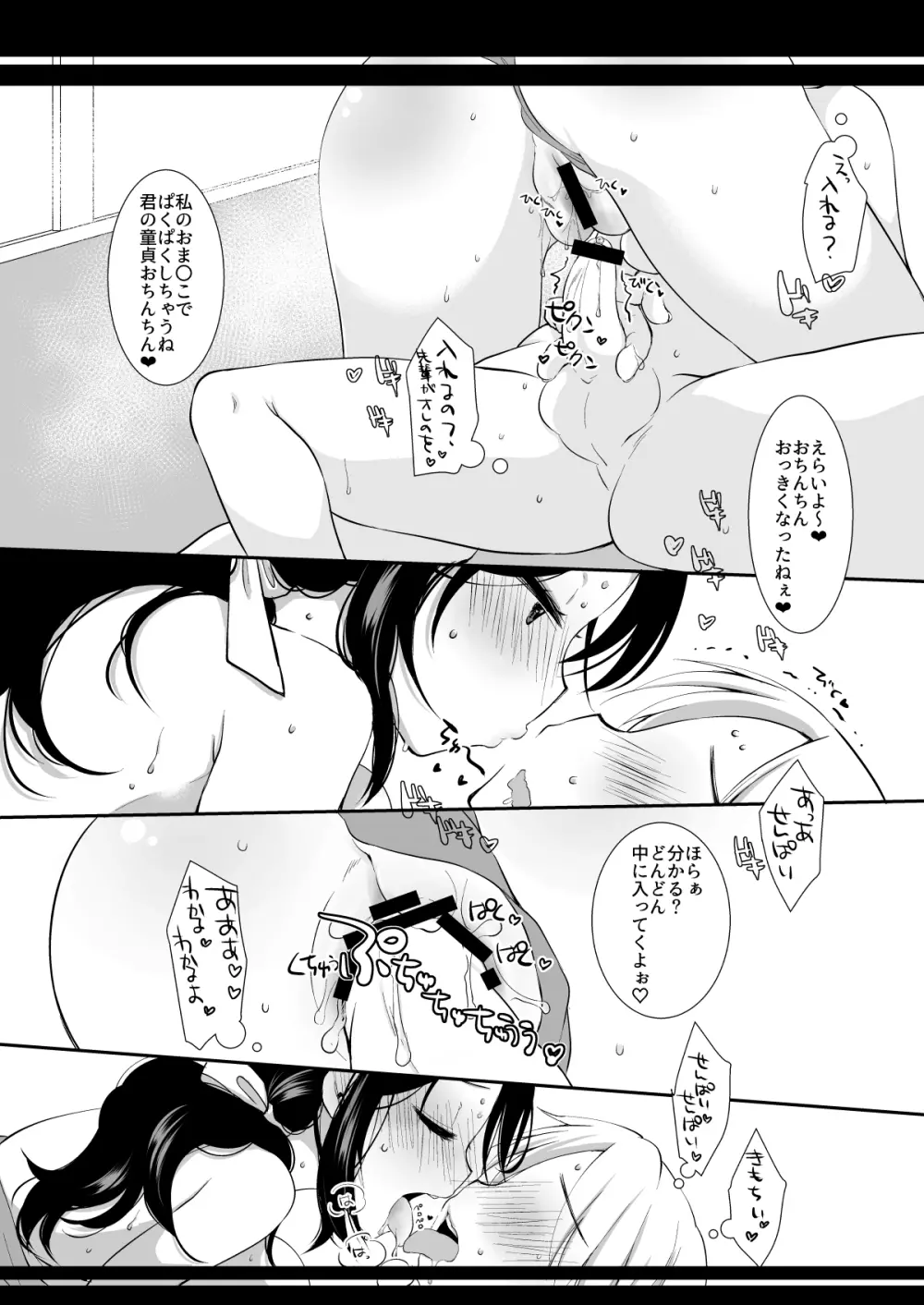 少女痴態 - page54