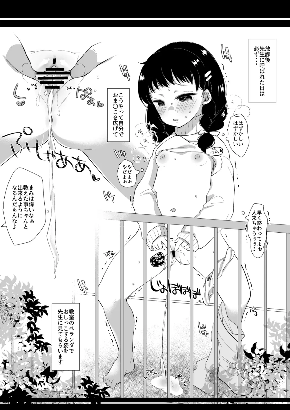 少女痴態 - page62