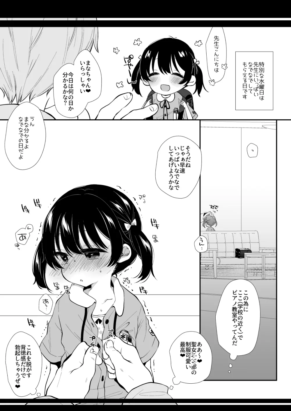 少女痴態 - page66