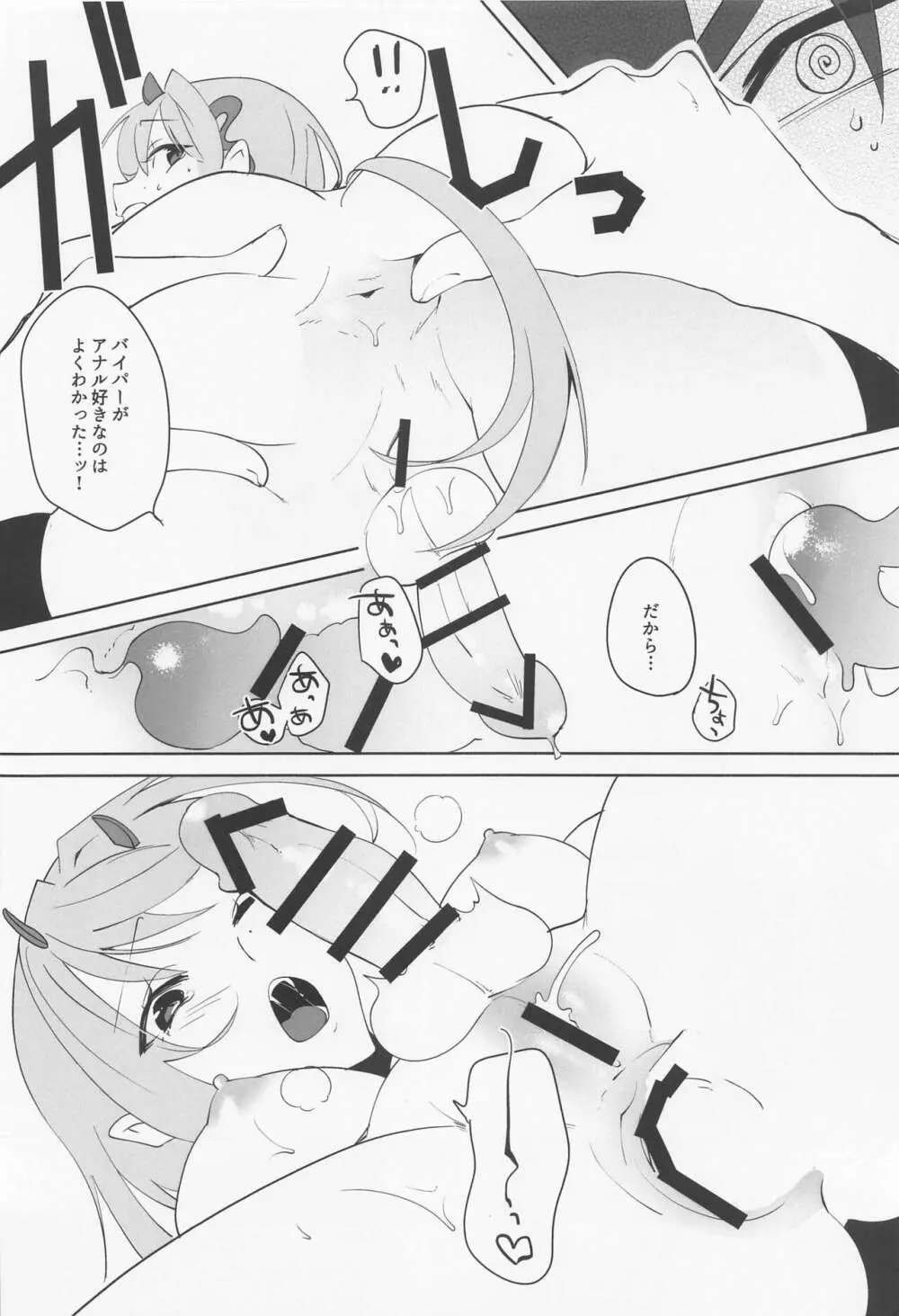 バイパーと面談♡した - page11