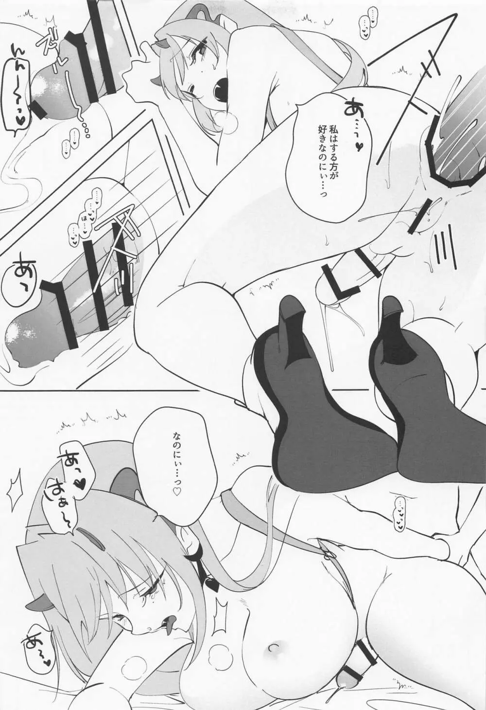 バイパーと面談♡した - page12