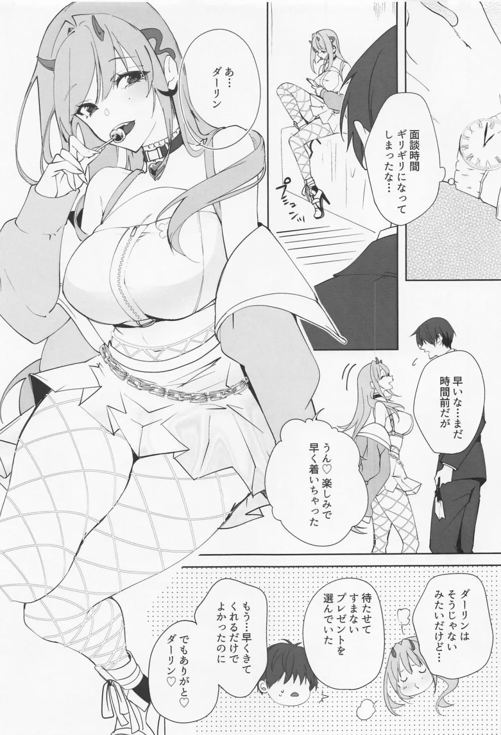 バイパーと面談♡した - page2