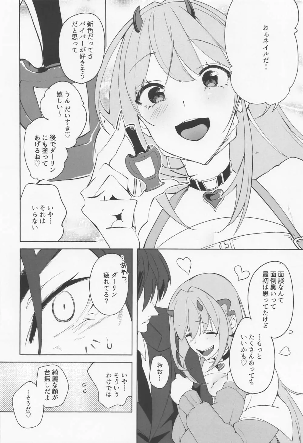 バイパーと面談♡した - page3