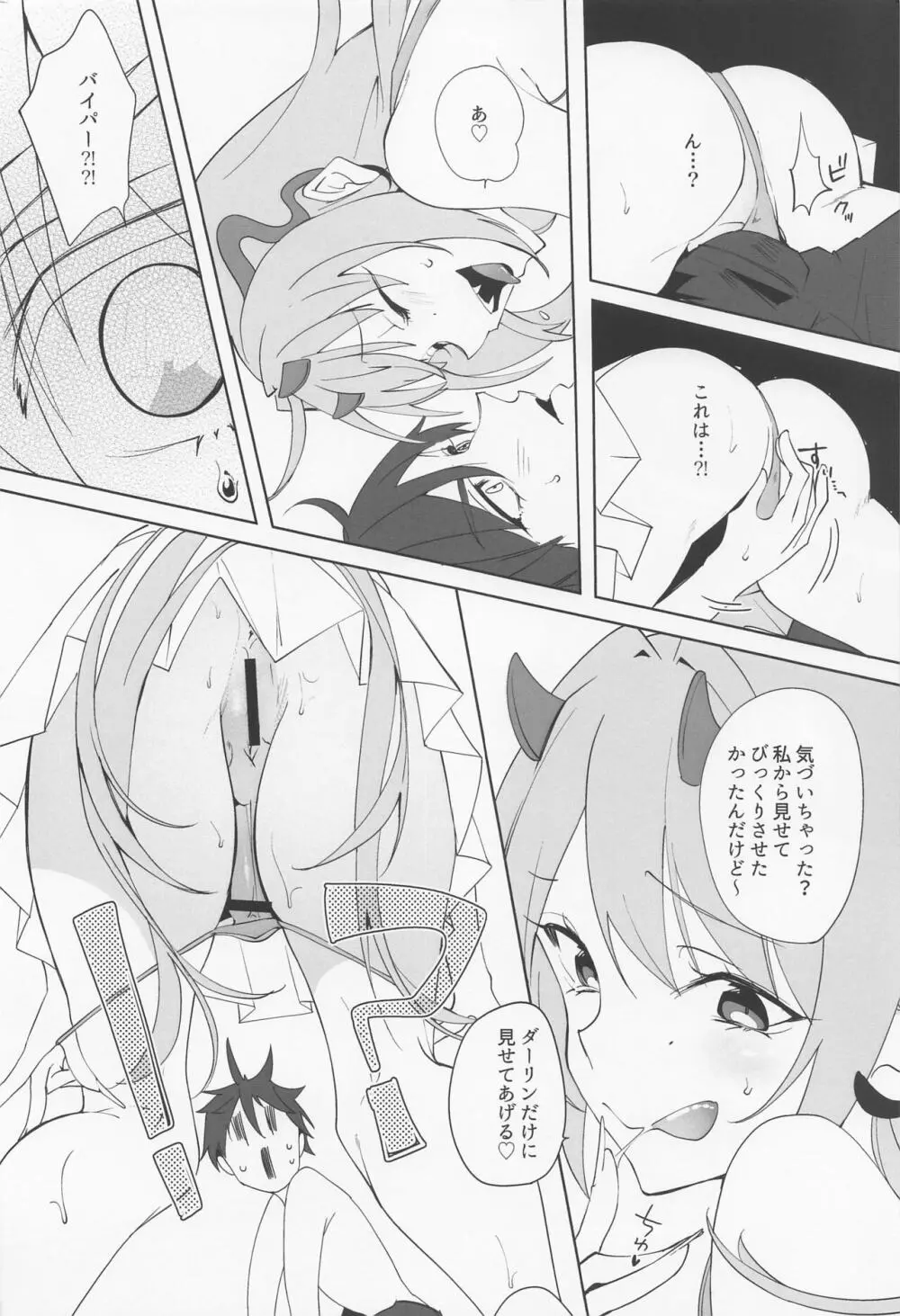 バイパーと面談♡した - page7