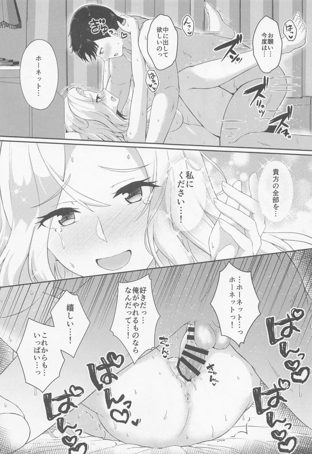 恋する秘書艦ホーネット - page22