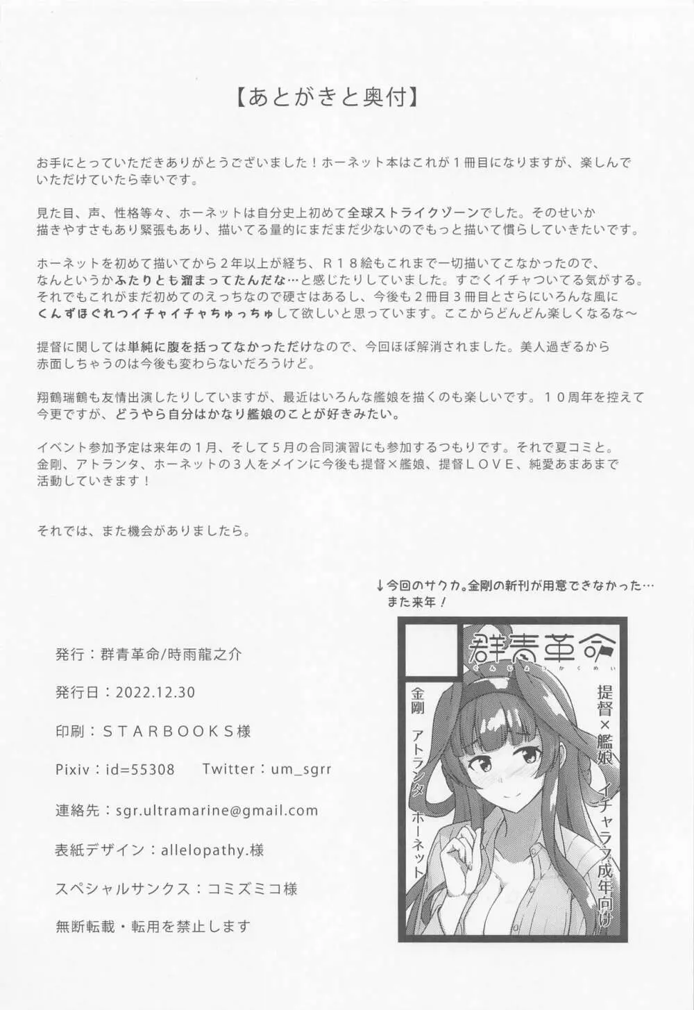 恋する秘書艦ホーネット - page25